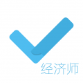 经济师对题库安卓版