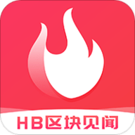 HB区块见闻官方版