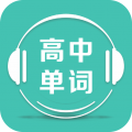 高中单词课堂安卓版