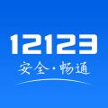 交管12123 iOS版