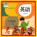PEP六年级英语上册安卓版