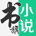 书旗小说iOS版