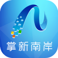 掌新南岸安卓版