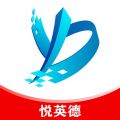 悦英德iOS版