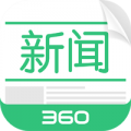 360新闻安卓版