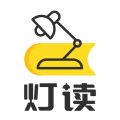 灯读文学iOS版