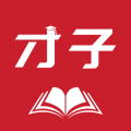 才子阅读安卓版