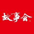 故事会官方正版iOS版
