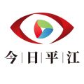 今日平江iOS版