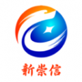 新崇信安卓版