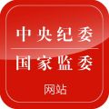 中央纪委网站iOS版