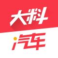大料汽车iOS版
