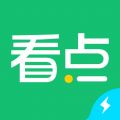 中青看点极速版iOS版