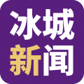 冰城新闻安卓版