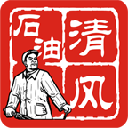 石油清风app最新版