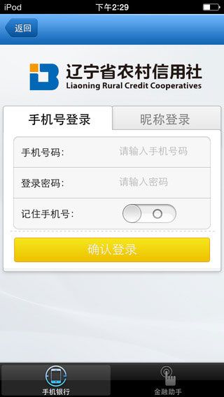 辽宁农村信用社手机银行客户端