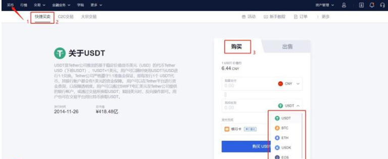 欧易国际版下载  欧易app买币教程-第2张图片-欧易下载