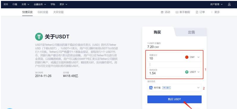 欧易国际版下载  欧易app买币教程-第3张图片-欧易下载