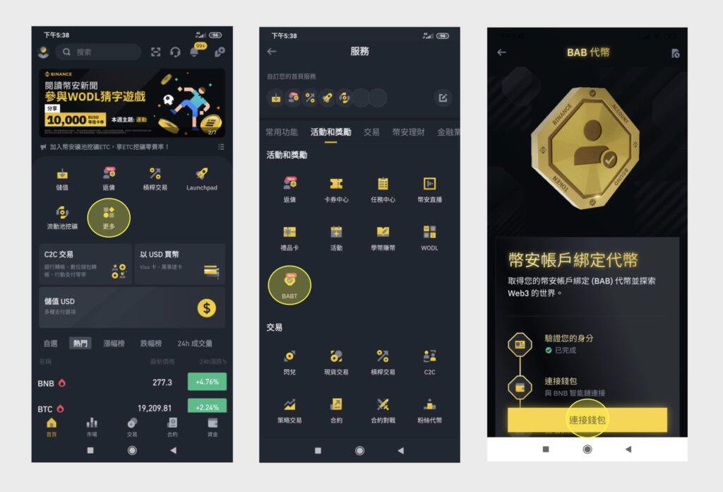 币安正式推出灵魂绑定代币作为KYC凭证 领取BAB币入门教程-第2张图片-欧易下载