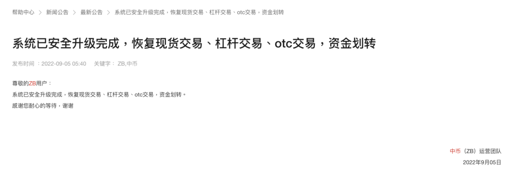 中币ZB宣布恢复平台交易！C2C区涌现1USDT卖0.58美元-第2张图片-欧易下载