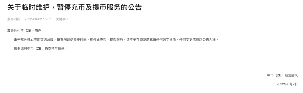 中币ZB宣布恢复平台交易！C2C区涌现1USDT卖0.58美元-第4张图片-欧易下载