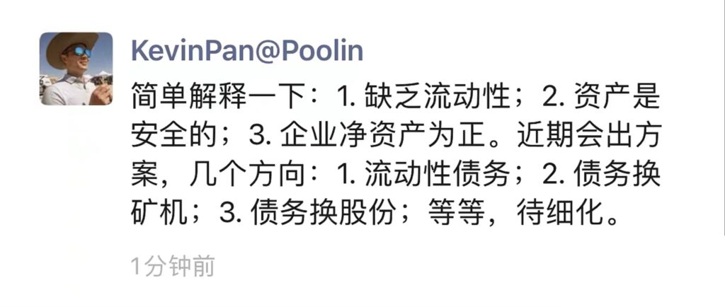 币印Poolin惊传跑路？创始人：缺乏流动性致提币困难 矿池资产无虞-第3张图片-欧易下载