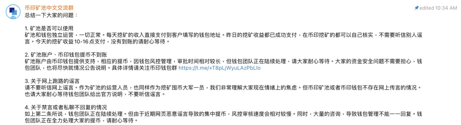 币印Poolin惊传跑路？创始人：缺乏流动性致提币困难 矿池资产无虞-第4张图片-欧易下载
