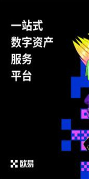 欧意OKEX安卓版V6.1.6 欧意最新官方下载渠道-第2张图片-欧易下载