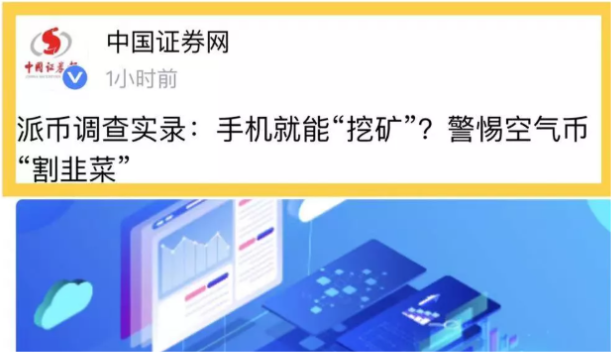 PI币10月官方最新消息（官媒新闻报道汇总）-第1张图片-欧易下载