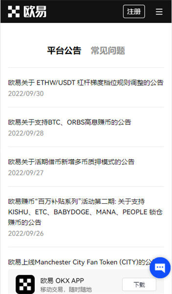 欧易下载|欧易交易所|中国唯一官方网站|国内领先的btc交易平台-第5张图片-欧易下载