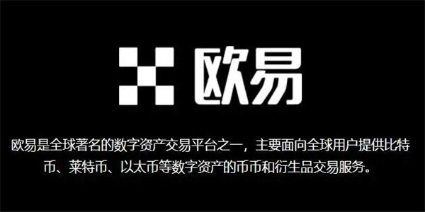 欧易官网中文版下载-欧易中文网页版登录入口-第1张图片-欧易下载