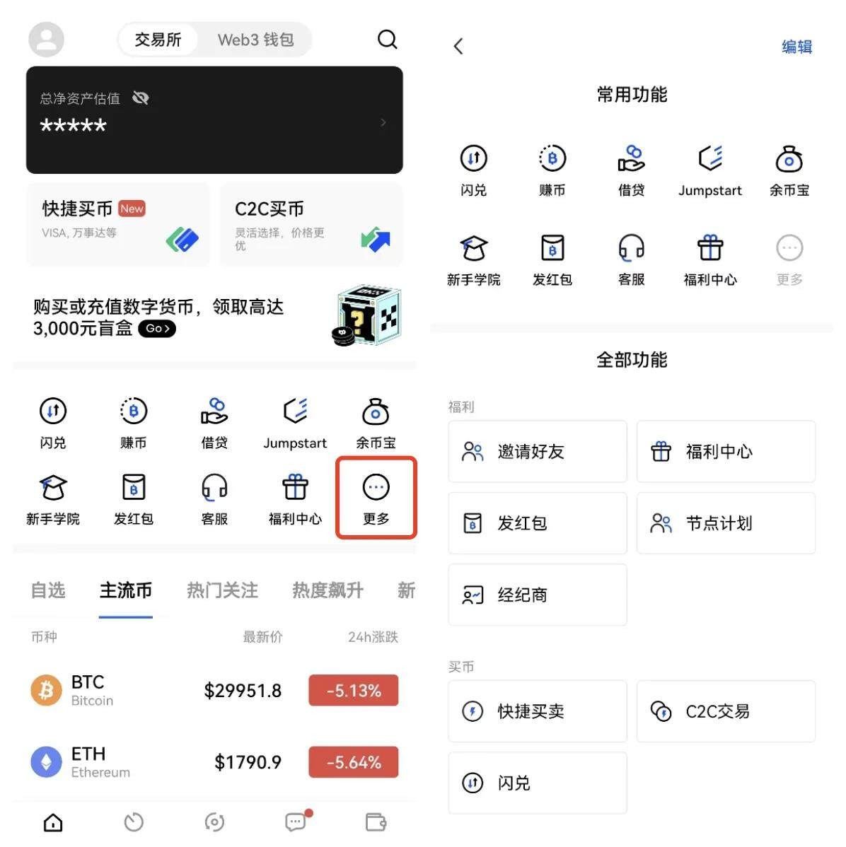 欧易怎么用？欧易怎么注册？欧易新手使用教程2022最新-第2张图片-欧易下载