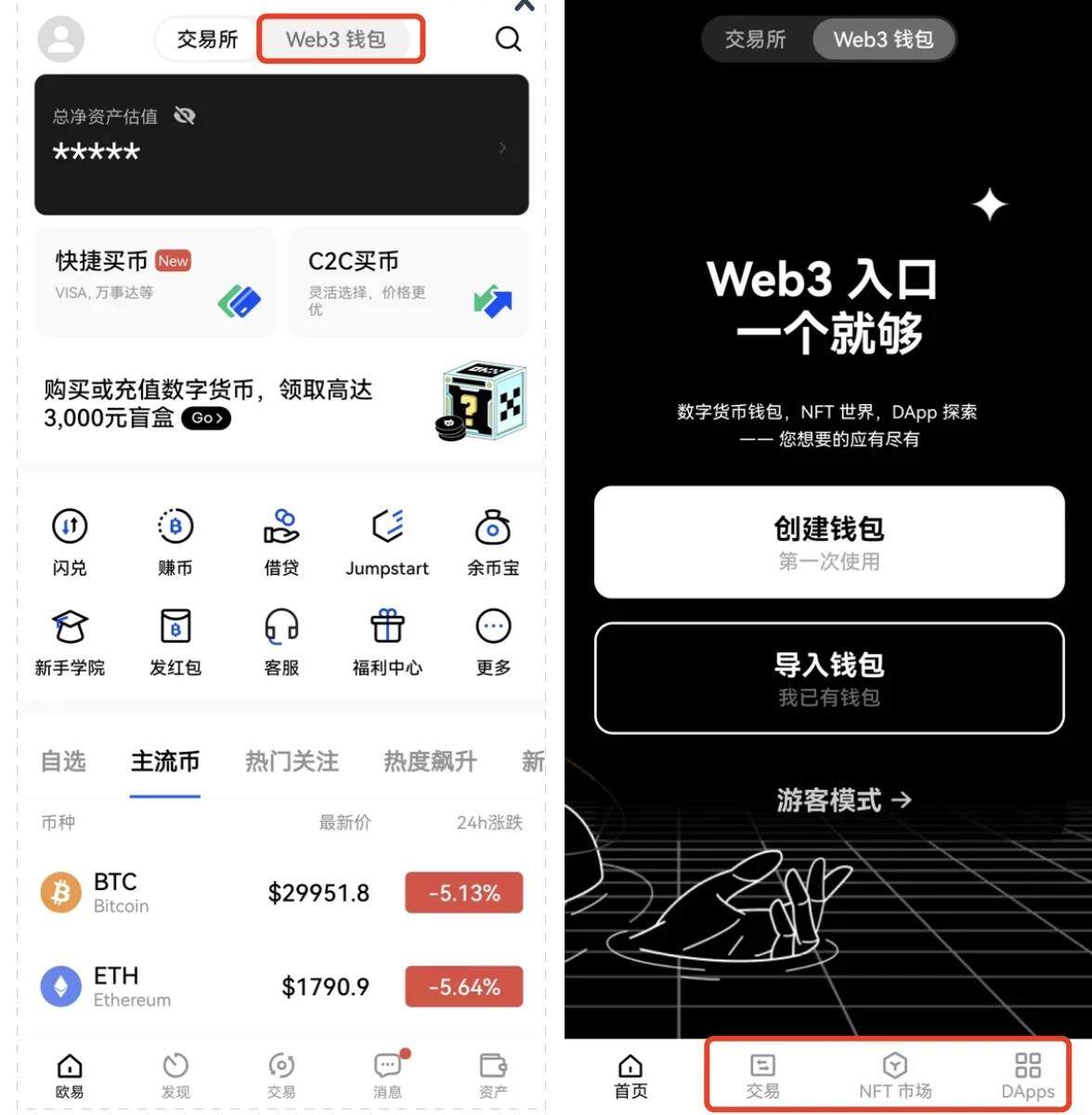 欧易怎么用？欧易怎么注册？欧易新手使用教程2022最新-第3张图片-欧易下载