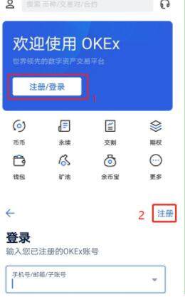 欧易注册邀请码是什么 欧易okex注册教程-第2张图片-欧易下载