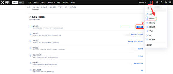 欧易忘记密码怎么办 欧易找回及修改登录密码教程（图文版）-第1张图片-欧易下载
