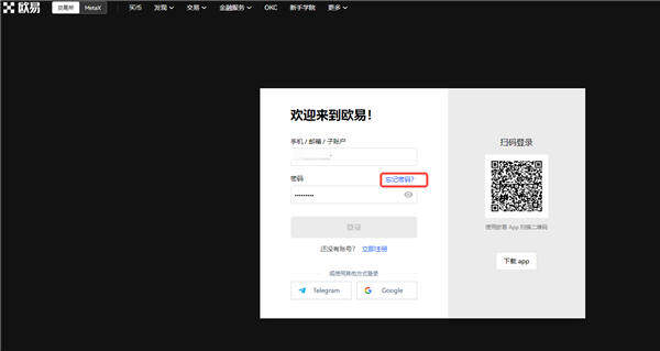 欧易忘记密码怎么办 欧易找回及修改登录密码教程（图文版）-第2张图片-欧易下载