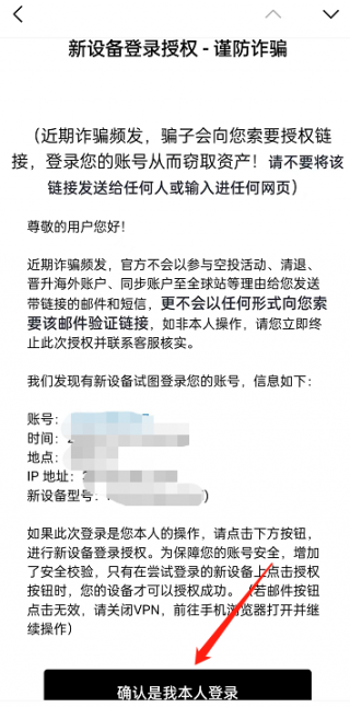 欧易怎么授权登录 新设备登录账户授权验证教学（图文）