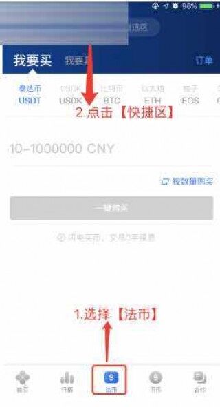 欧易会不会跑路 OKEX欧易交易所苹果版下载教程