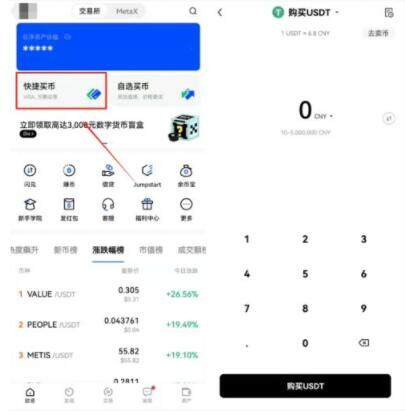 欧易钱包app最新版下载 okex欧易官网app下载-第3张图片-欧易下载