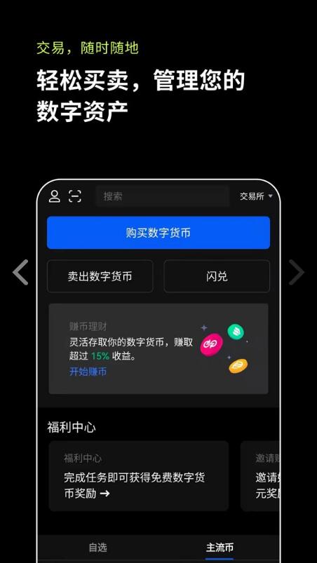 欧易交易所app官网下载 欧易app最新版下载v6.1.13-第5张图片-欧易下载