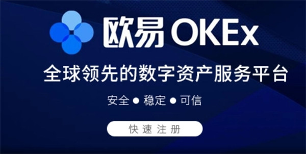 欧易okx下载最新版 欧易okx官方安装包v6.1.10-第1张图片-欧易下载