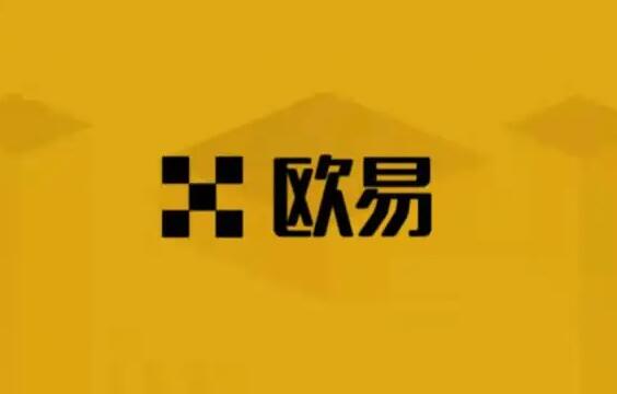 欧易OKEx交易所还能用吗 欧易官网打不开怎么办?-第1张图片-欧易下载 欧易OKEx交易所还能用吗 欧易官网打不开怎么办?-第1张图片-欧易下载