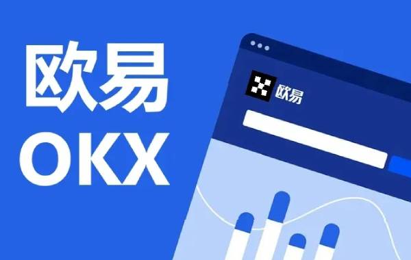 欧易交易所可靠吗：欧易OKEx怎么样 欧易安全吗-第1张图片-欧易下载