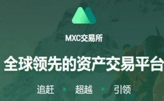 抹茶下载链接iosv4.6.6 抹茶mexc下载软件app