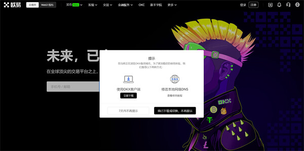 欧易okex官方版与假区别 怎么看欧易app是不是真的-第1张图片-欧易下载
