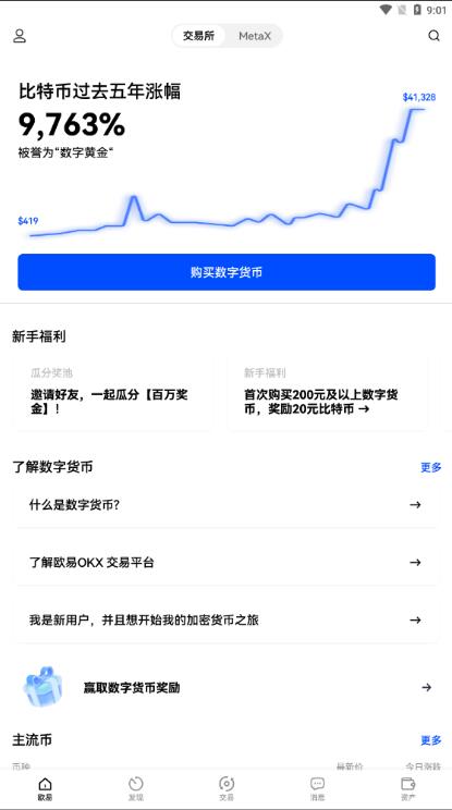 欧易交易平台官网下载正版v6.1.2最新版_欧易交易平所app-第5张图片-欧易下载