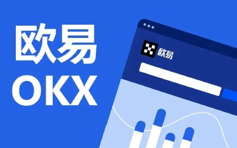 欧易怎么玩 欧易OKEX官方注册入口(教程)-第1张图片-欧易下载