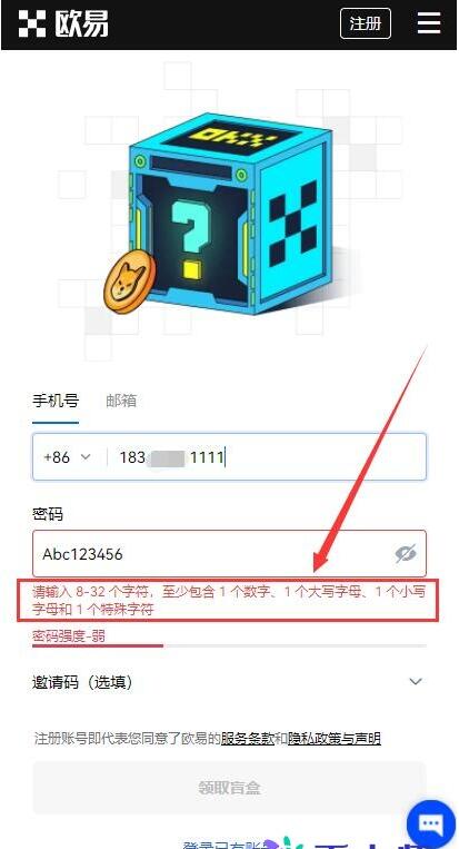 欧易app怎么注册登录，okex最新官网地址注册流程-第2张图片-欧易下载