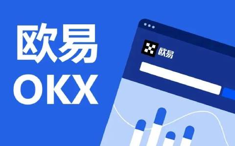 欧易交易所下载 欧易okex官网登录入口2022.07-第1张图片-欧易下载