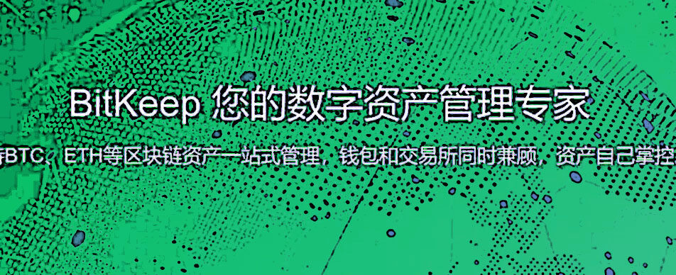 bitkeep交易所手机最新 bitkeep手机软件客户端-第1张图片-欧易下载